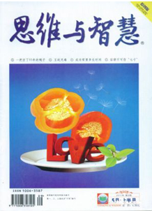 思维与智慧