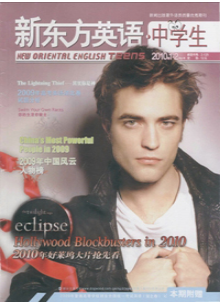 新东方英语中学生