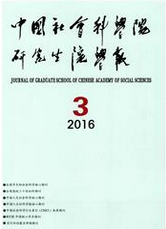 中国社会科学院研究生院学报