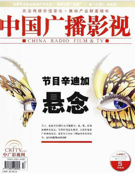中国广播影视