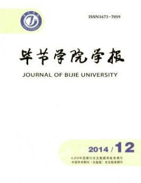 贵州工程应用技术学院学报