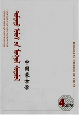 中国蒙古学（蒙文）