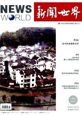 新闻世界