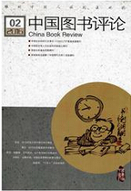 中国图书评论