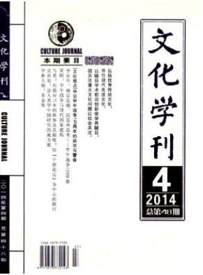 文化学刊