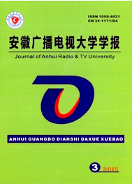 安徽广播电视大学学报