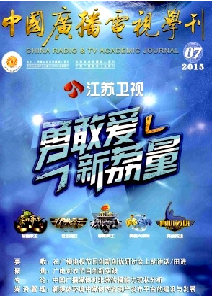 中国广播电视学刊