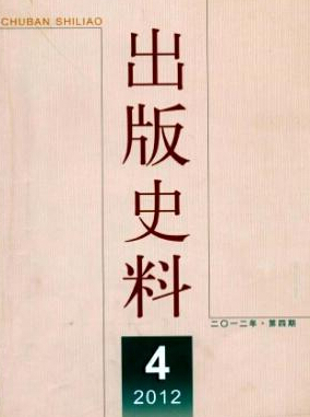 出版史料