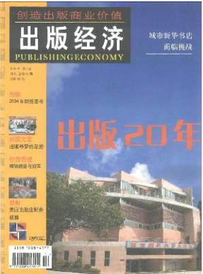 出版经济