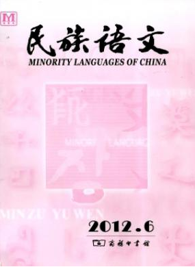 民族语文