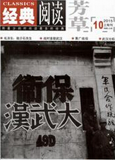 芳草：经典阅读