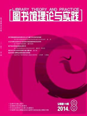 图书馆理论与实践