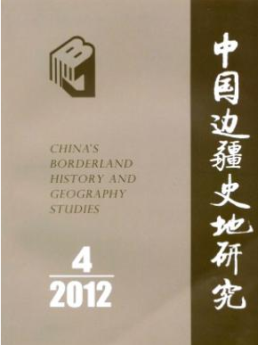 中国边疆史地研究