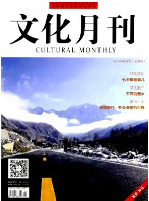 文化月刊