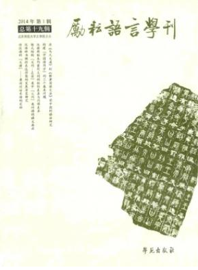 励耘语言学刊