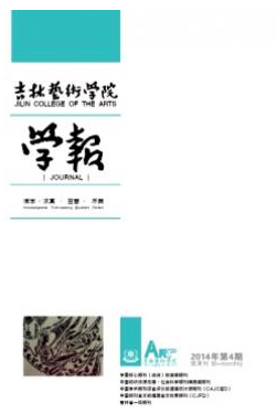 吉林艺术学院学报