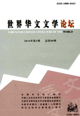 世界华文文学论坛