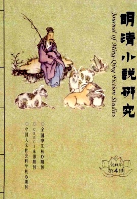 明清小说研究