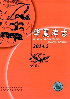 华夏考古