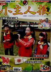 小主人报