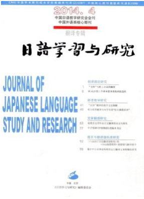 日语学习与研究