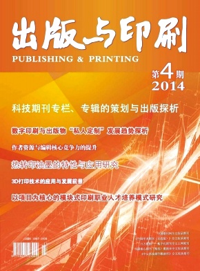 出版与印刷