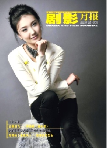剧影月报