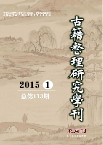 古籍整理研究学刊