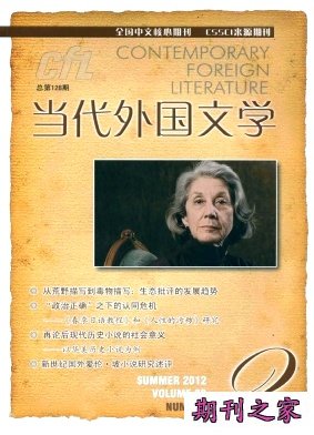 当代外国文学