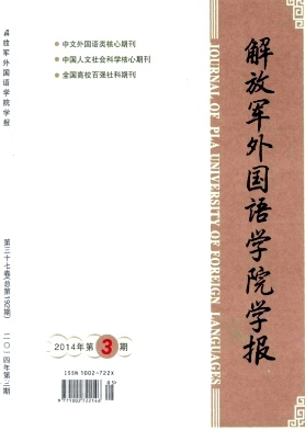 解放军外国语学院学报