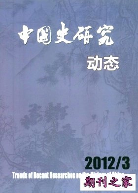 中国史研究动态