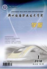郑州铁路职业技术学院学报