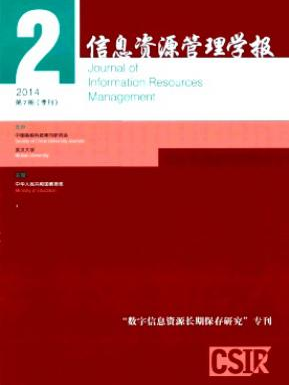 信息资源管理学报