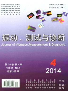 振动.测试与诊断