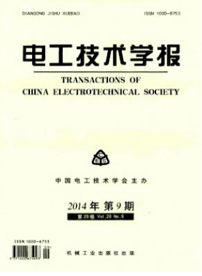 电工技术学报