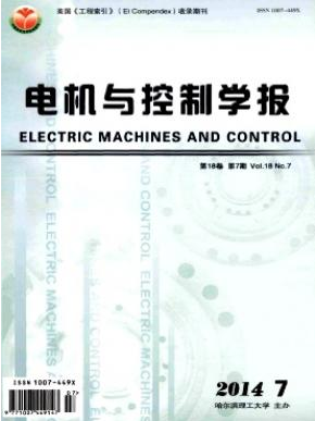 电机与控制学报