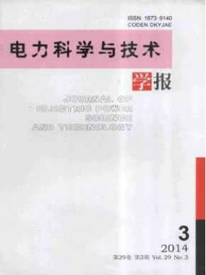 电力科学与技术学报