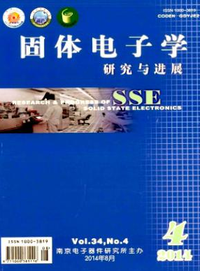 固体电子学研究与进展