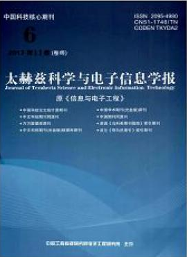 太赫兹科学与电子信息学报