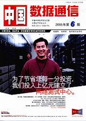 中国数据通信