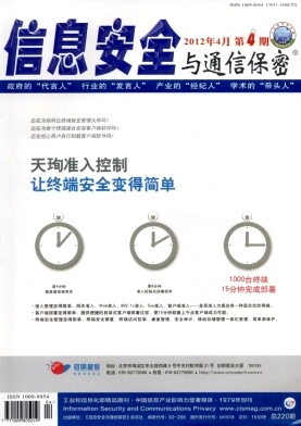 信息安全与通信保密