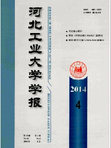 河北工业大学学报