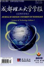 成都理工大学学报：自然科学版