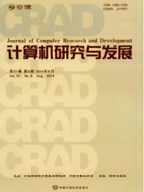 计算机研究与发展