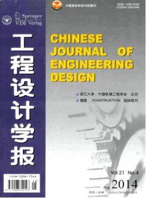 工程设计学报
