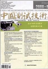 中国测试技术
