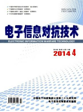 电子信息对抗技术