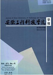 安徽工程科技学院学报：自然科学版