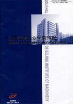 北京机械工业学院学报
