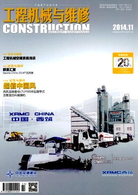 工程机械与维修